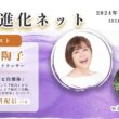 【総集編】共生進化ネット with 稲本正 武内陶子