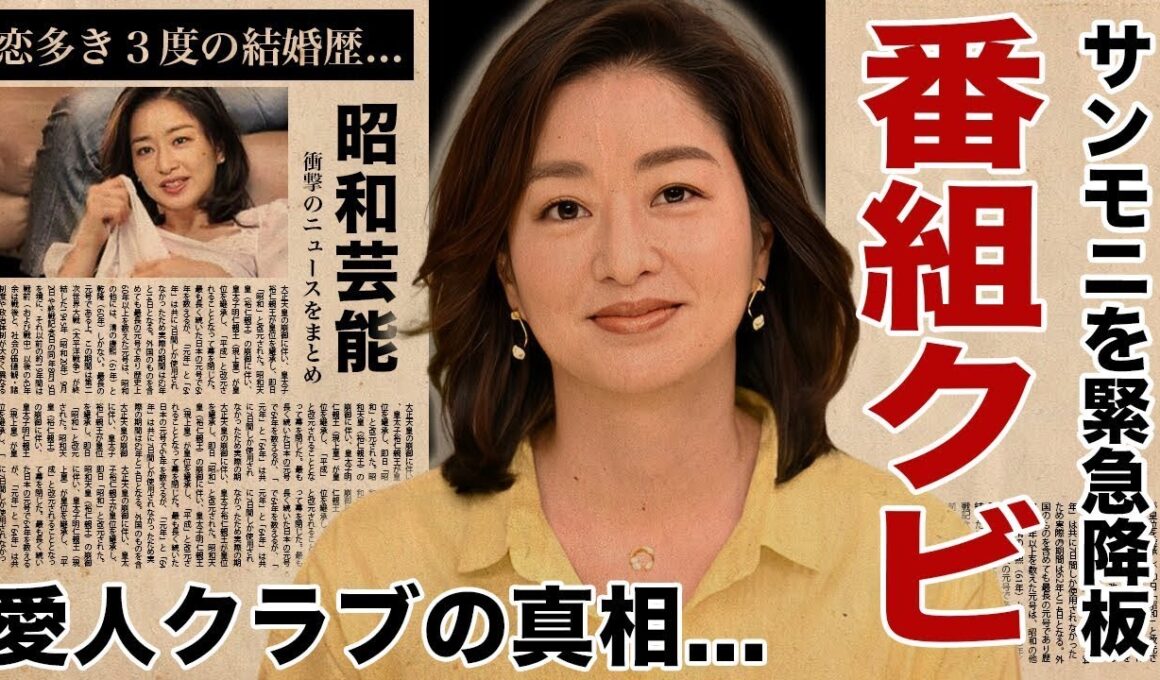 膳場貴子が"サンモニ"を緊急降板...暴露された愛人クラブ会員の真相や３人の旦那の正体に驚愕！『恋多き女子アナ』の金持ちすぎる実家...結婚歴や子供の現在に言葉を失う！