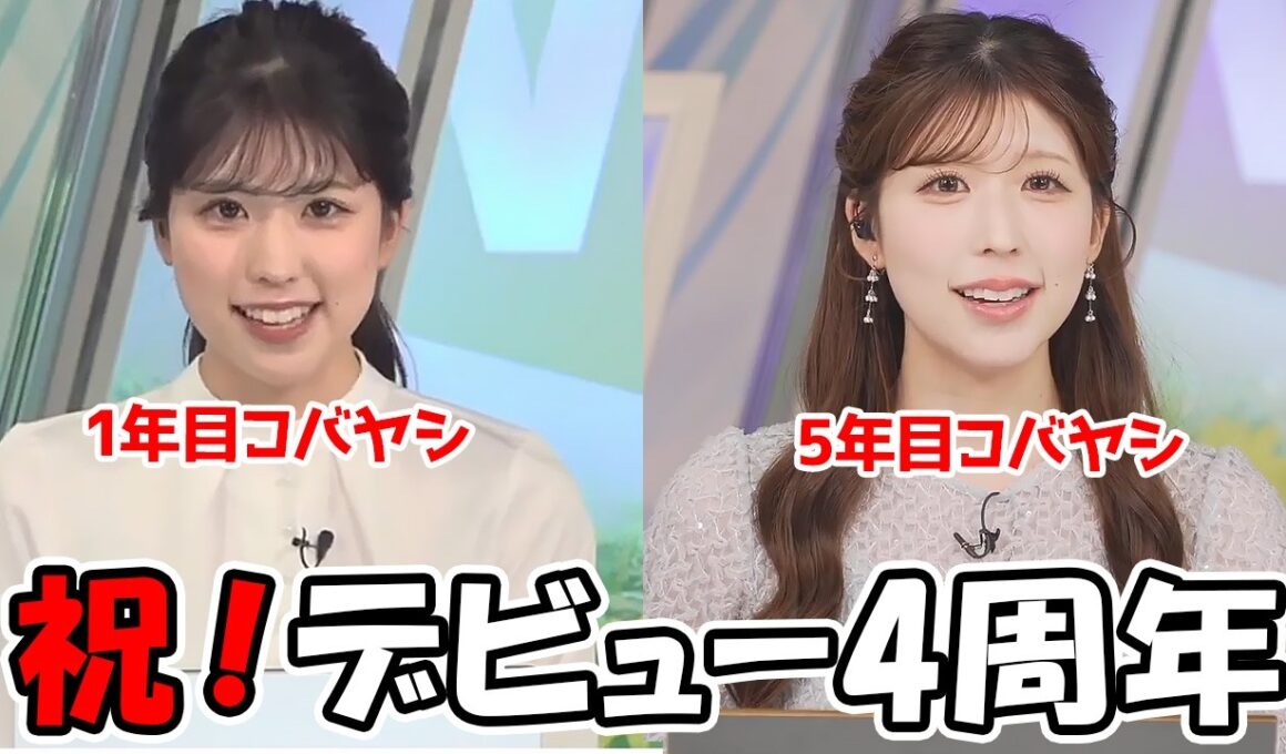 【小林李衣奈】一人でデビューして目出度く4周年を迎えたお天気お姉さん