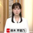 【画像】今日の鈴木芹里乃さん　8.15※動画も
