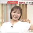 【画像】今日の松岡朱里さん　8.20