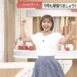 【画像】今日の松岡朱里さん　8.31