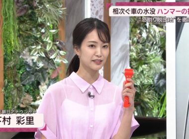 【画像】昨夜の下村彩里さん 8.30※車の窓割り脱出法を体験する動画も