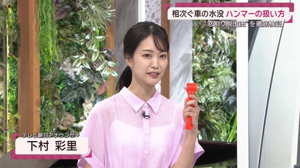 【画像】昨夜の下村彩里さん 8.30※車の窓割り脱出法を体験する動画も