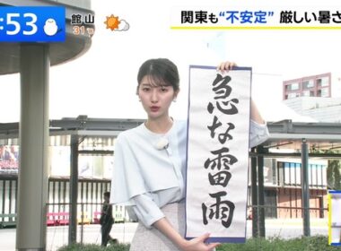 【画像】今日の吉村恵里子さん 8.20