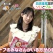 【画像】今日の石渡花菜さんと森湖己波さん　8.4
