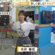 【画像】今日の今井春花さん　8.9