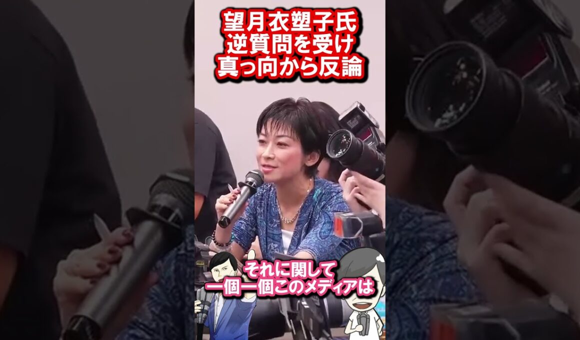 【望月衣塑子氏　完全版　石丸氏より逆質問を受け真っ向から反論】#石丸伸二 #再生の道 #リハッ ク #参議院選挙#望月衣塑子 #横田一 #選挙 #政治 #ガン詰め#タワマン#政治#4億円