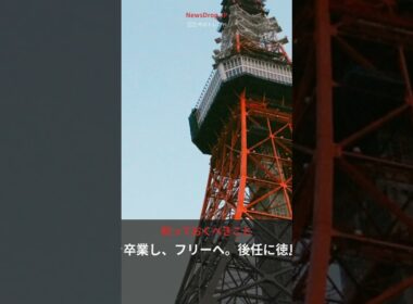藤井貴彦キャスター、新番組「ウェークアップ」で再出発 #Shorts #August2026 #日本ニュース