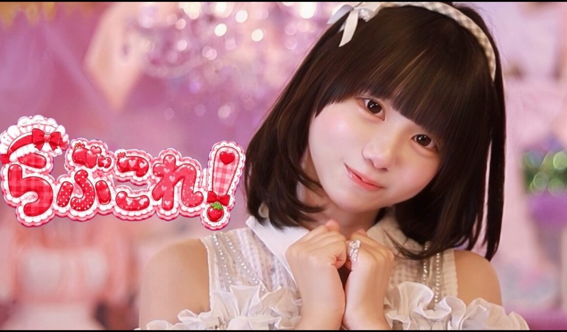 【リリックビデオ】Sweet Alley 『らぶこれ！』