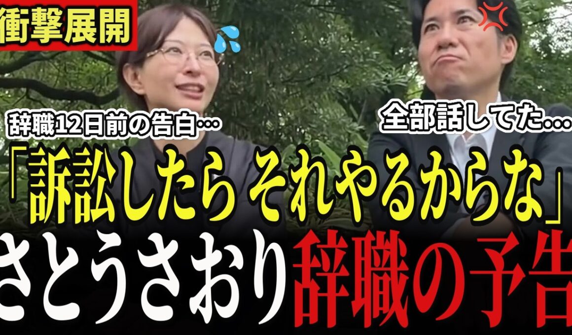 【さとうさおり辞職】「訴訟したら、それやるからな」辞職12日前に本人が語っていた“議員辞職勧告”の予告…都の20年分の消費税を見つけた日から始まった圧力 #さとうさおり #小池百合子 #北村晴男