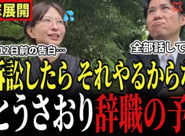 【さとうさおり辞職】「訴訟したら、それやるからな」辞職12日前に本人が語っていた“議員辞職勧告”の予告…都の20年分の消費税を見つけた日から始まった圧力 #さとうさおり #小池百合子 #北村晴男