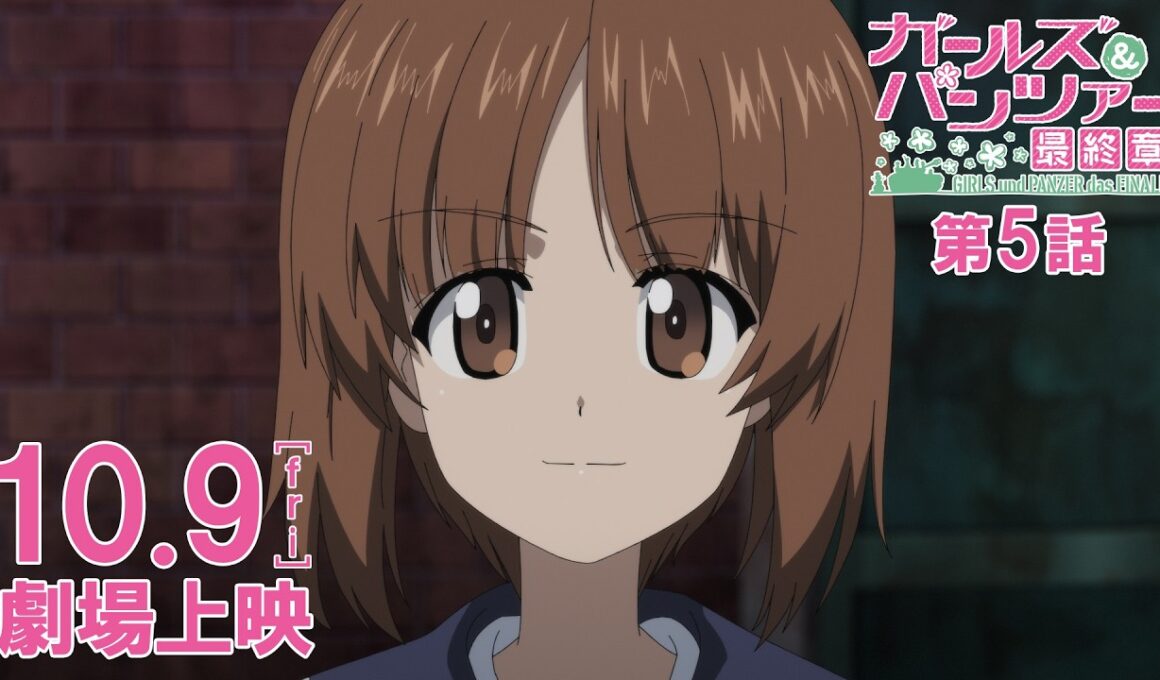 『ガールズ&パンツァー 最終章』第5話 本予告 第2弾│10月9日(金)劇場上映！