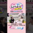 【全てが正反対の2人】#坂本福田のしゃべっとーと？#坂本麻子#福田典子