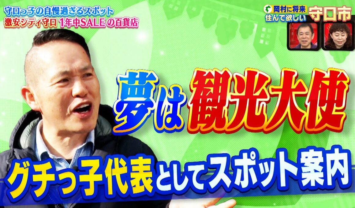【なるみ・岡村の過ぎるTV】守口っ子の自慢過ぎるスポット 激安シティ守口 1年中SALEの百貨店　ナイトinナイト
