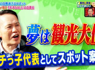 【なるみ・岡村の過ぎるTV】守口っ子の自慢過ぎるスポット 激安シティ守口 1年中SALEの百貨店　ナイトinナイト