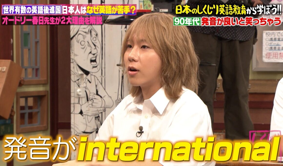 【英語】なぜ日本人は話せない？春日校長が“日本の英語教育のしくじり”を徹底解説！