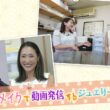 【特集】ギャルメイクで動画発信するジュエリー会社社員／きょうと経済テラス キュンと！
