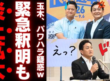 【ブーメラン直撃】玉木雄一郎さん、“比例復活でしょ”発言疑惑で大炎上→比例議員を見下すのかと国民民主党に批判殺到ｗｗｗ