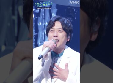 【8/29(土)再放送 うたであえたら】宮本浩次 × 二宮和也「今宵の月のように」｜NHK｜#shorts