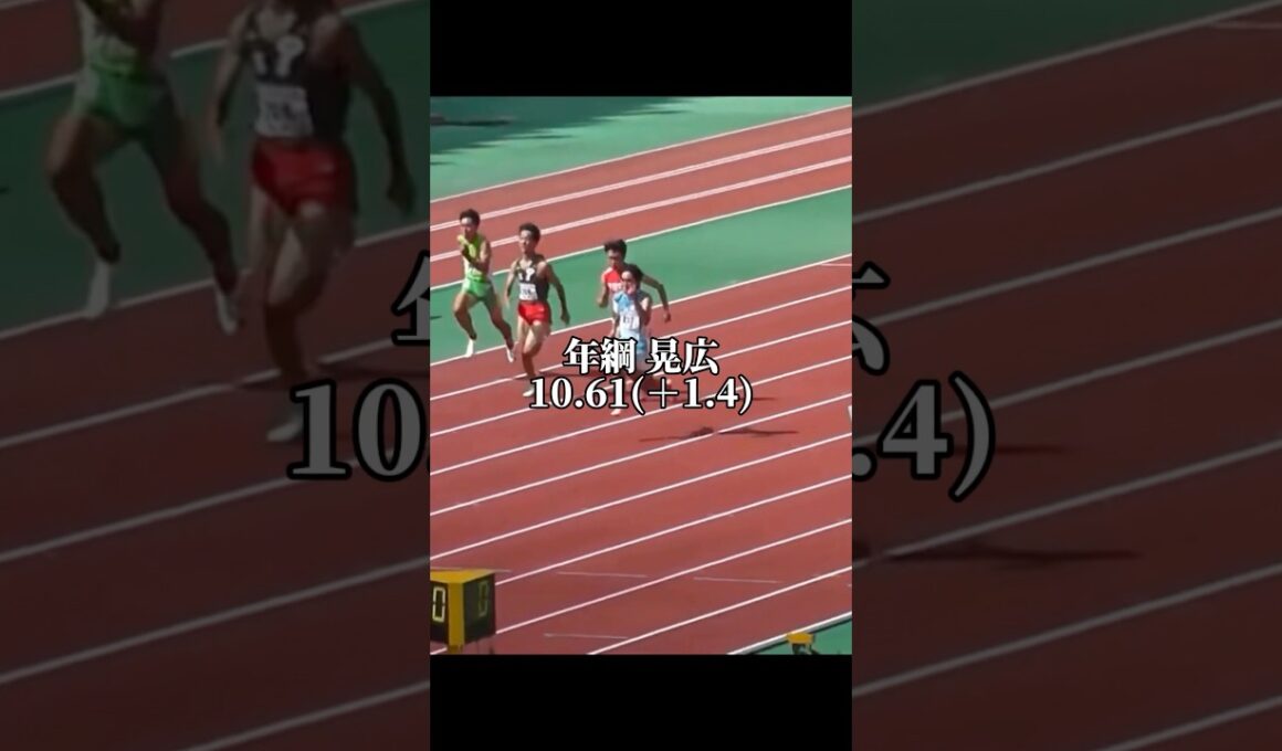中学男子100m記録歴代TOP5