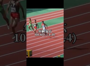 中学男子100m記録歴代TOP5