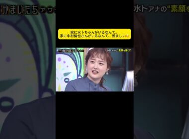 家に水卜ちゃんがいるなんて。家に中村倫也さんがいるなんて、羨ましい☺️ #千鳥 #大悟 #ノブ #かまいたち#山内#濱家#井上由依