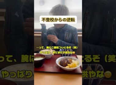 不登校だった14歳の決断。泥にまみれて2年、16歳になった孫の『今』　　　　　　#職人修行 #16歳の挑戦 #アジタフ #Shorts