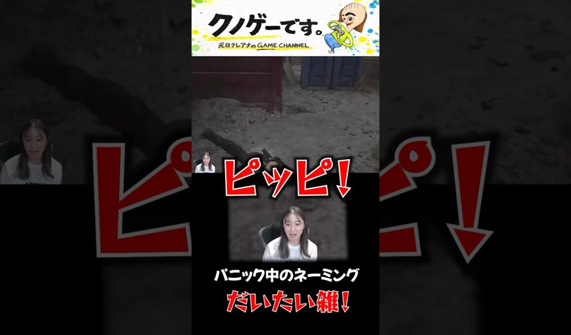 恐怖のあまり謎のあだ名を付ける人 #アナウンサー #ゲーム配信 #バイオハザードレクイエム