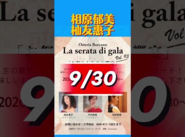 【大公開】オンプラゾリステンメンバーの9月、10月出演コンサート#shorts #オンプラゾリステン