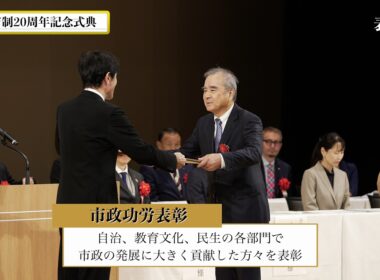 西脇市制20周年記念式典