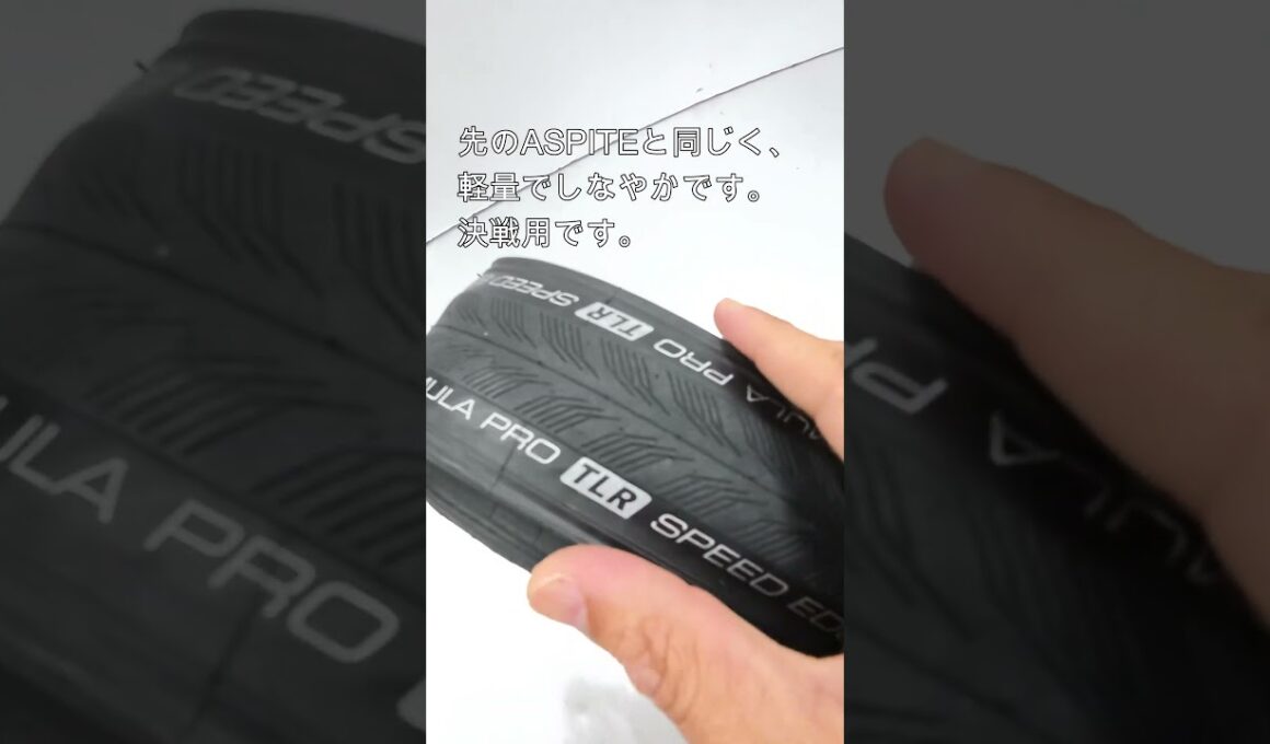 IRCの決戦用タイヤ！SPEED EDGE(スピード エッジ)シリーズ発表！ASPITE PROとFORMULA PROの2種類を重量実測！