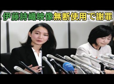 伊藤詩織さんが謝罪文　記録映画に映像無断使用