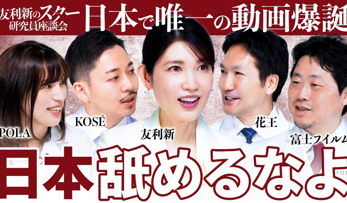 【スペシャル対談】日本の美容業界、これからどう変わる？自分のなりたい肌になれる未来