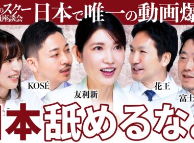 【スペシャル対談】日本の美容業界、これからどう変わる？自分のなりたい肌になれる未来