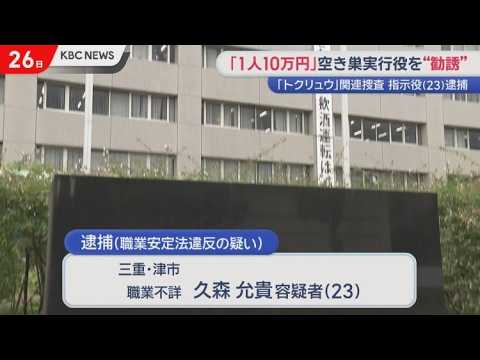 「1人10万円払う」と空き巣実行役を”勧誘”男(23)逮捕 「トクリュウ」関連も調べ