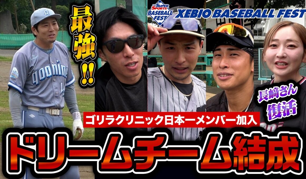 ゴリラとクーニンズが合体…ドリームチームで戦ったら超乱打戦になった。