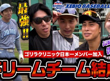 ゴリラとクーニンズが合体…ドリームチームで戦ったら超乱打戦になった。