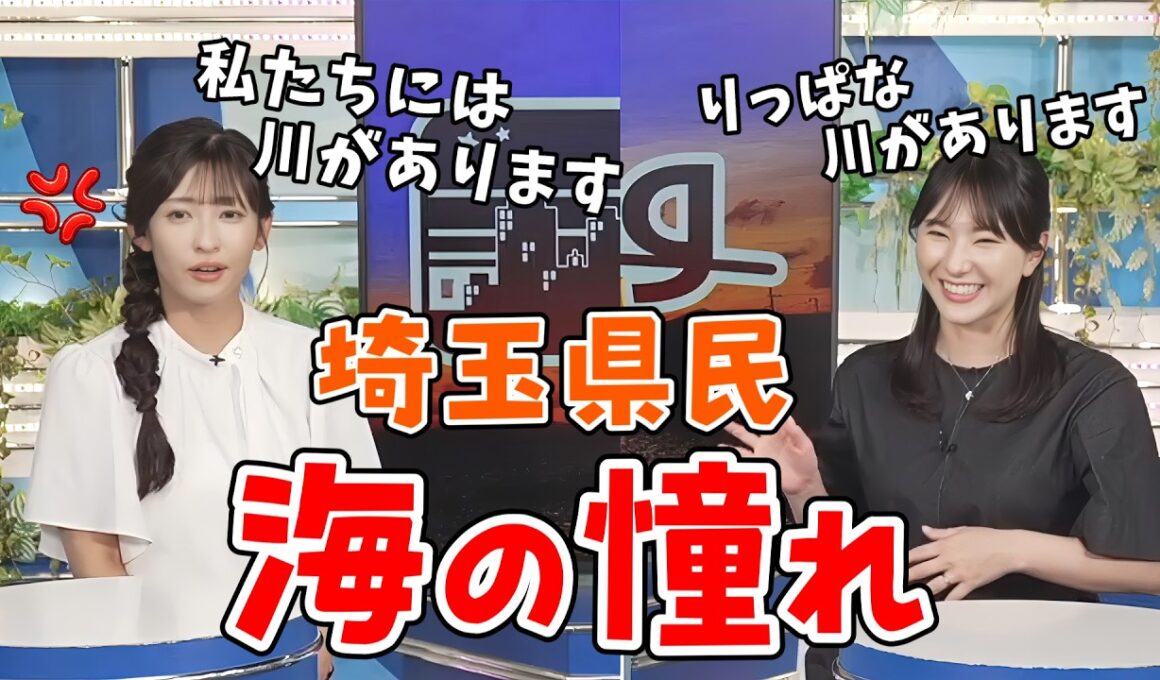 【山岸愛梨・白井ゆかり】埼玉出身のあいりんとゆかりん！久々に埼玉あるあるトークをする【ウェザーニュース切り抜き】