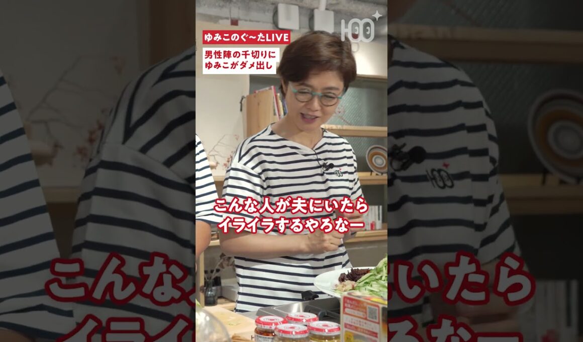 【スパルタ指導】「これは細切り！」有働由美子の千切り愛が爆発して男性陣に愛のダメ出し!?