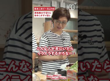 【スパルタ指導】「これは細切り！」有働由美子の千切り愛が爆発して男性陣に愛のダメ出し!?
