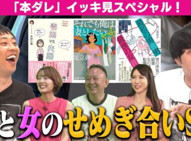 【一気見】男と女は難しい！中村仁美さん＆話題ドラマ《過去作》