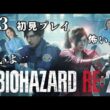 【バイオRE:2】#3 え、タイラントってずっと追いかけてくるの…？