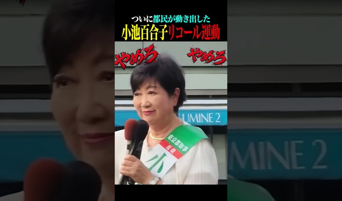 【大荒れ】小池百合子に批判殺到…演説で「辞めろコール」が鳴り響く異例の事態に