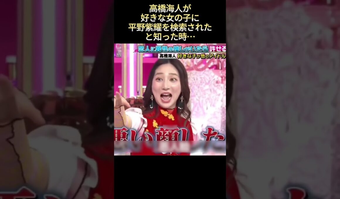 高橋海人が好きな女の子に平野紫耀を検索されたと知った時… #funny #最高のシーン #爆笑 #面白い #shorts