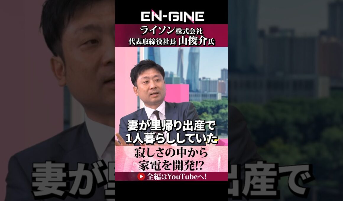【せんべろメーカー誕生秘話】#ENGINE #山崎怜奈 #杉崎美香 #ライソン #カンテレ #ビジネス