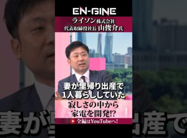 【せんべろメーカー誕生秘話】#ENGINE #山崎怜奈 #杉崎美香 #ライソン #カンテレ #ビジネス