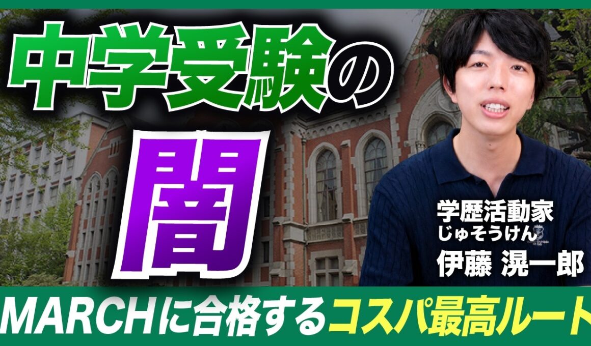 【保護者は絶対知るべき】コスパ良く最も確実に我が子を高学歴にする方法