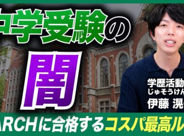 【保護者は絶対知るべき】コスパ良く最も確実に我が子を高学歴にする方法