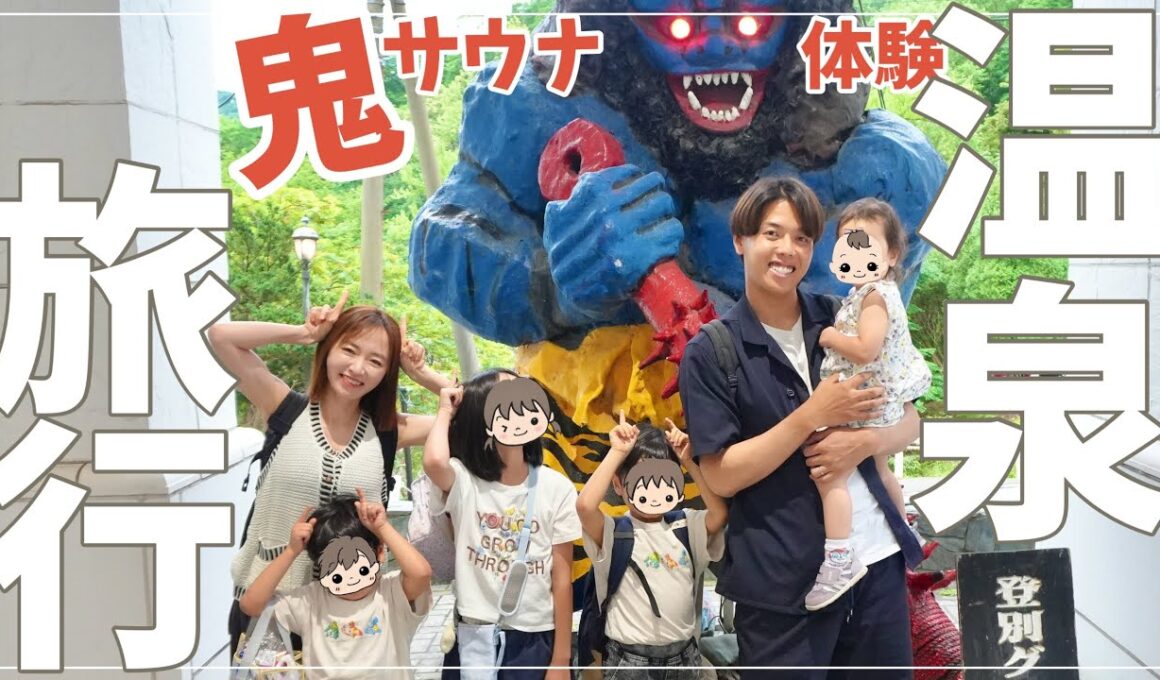 【登別】家族6人で温泉旅行🌿110℃の「鬼サウナ」に挑戦！【登別グランドホテル】